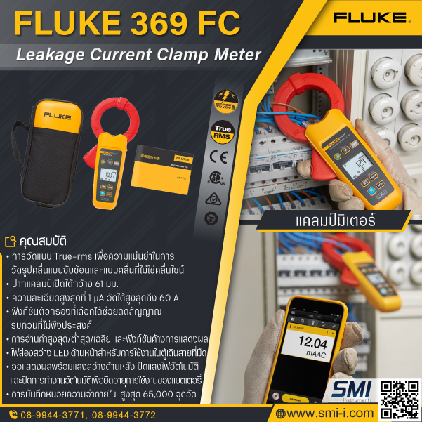 SMI info FLUKE 369 FC AC Leakage Current Clamp
